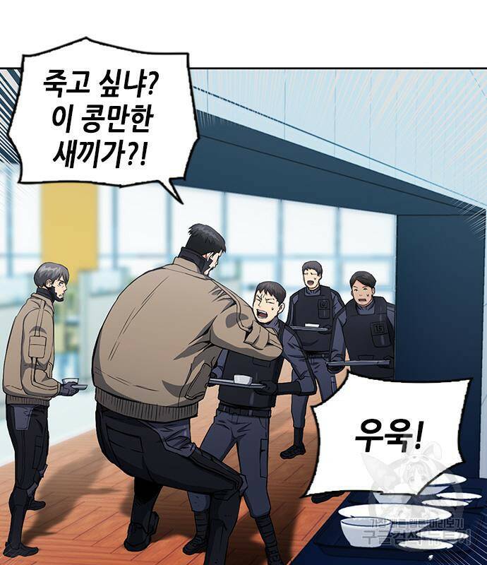 서울역 드루이드 78화 5
