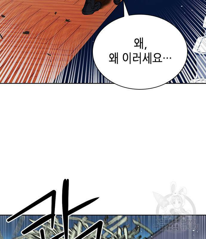 서울역 드루이드 78화 6