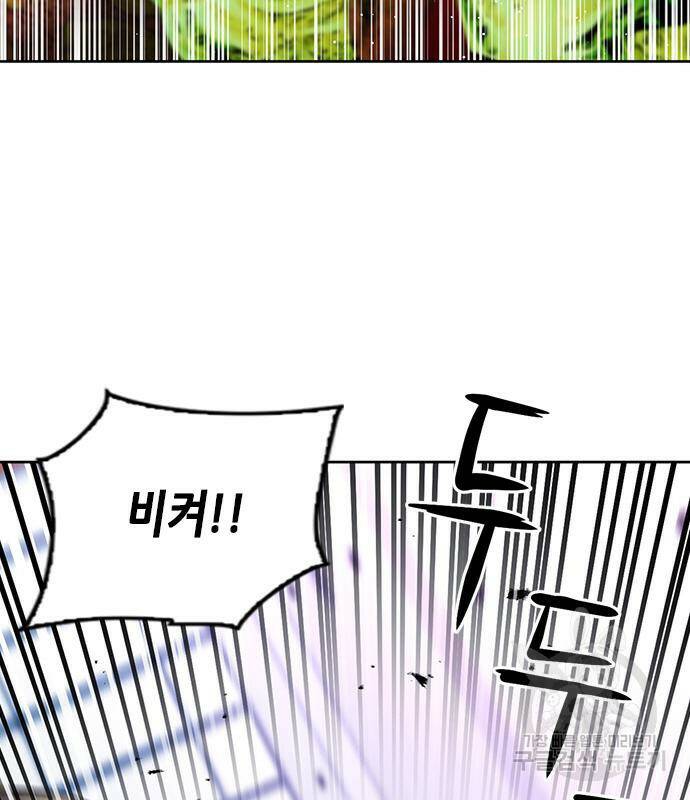 서울역 드루이드 78화 9