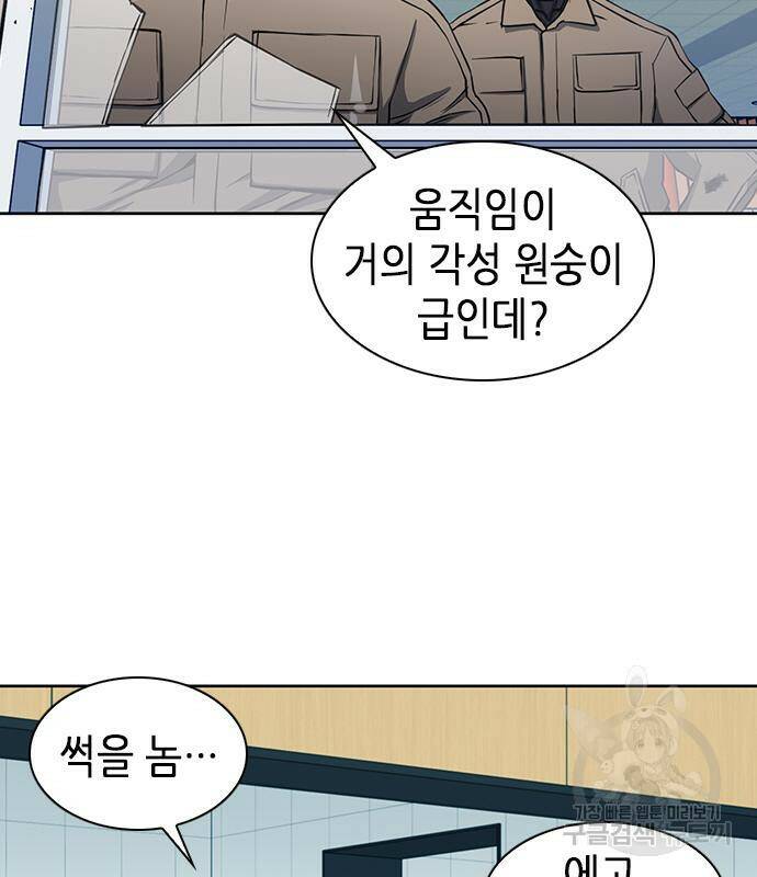 서울역 드루이드 78화 31