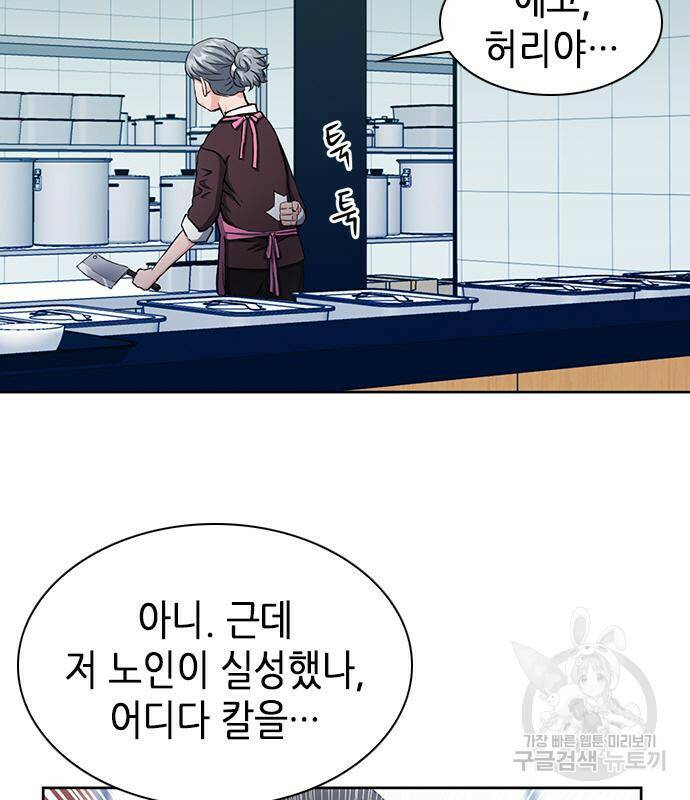 서울역 드루이드 78화 32