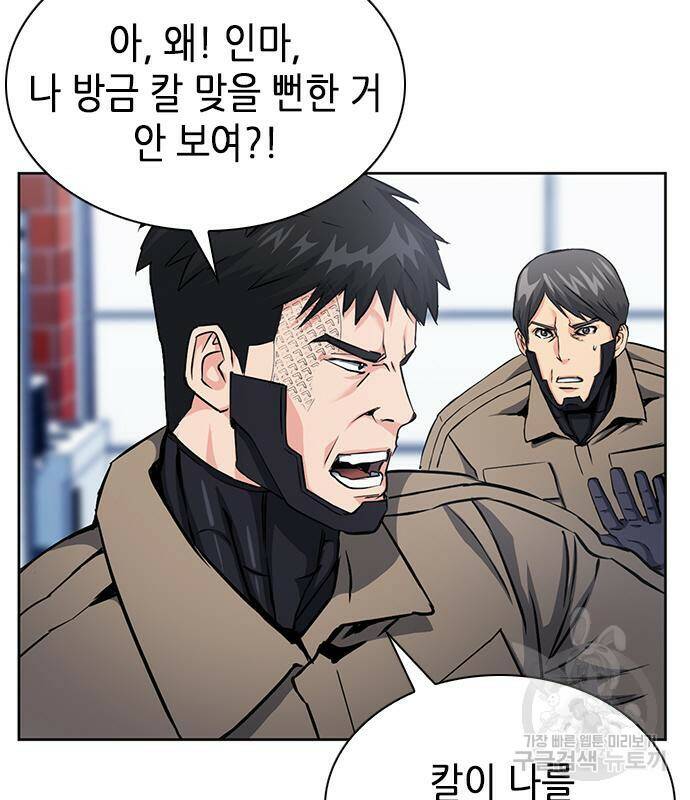서울역 드루이드 78화 34