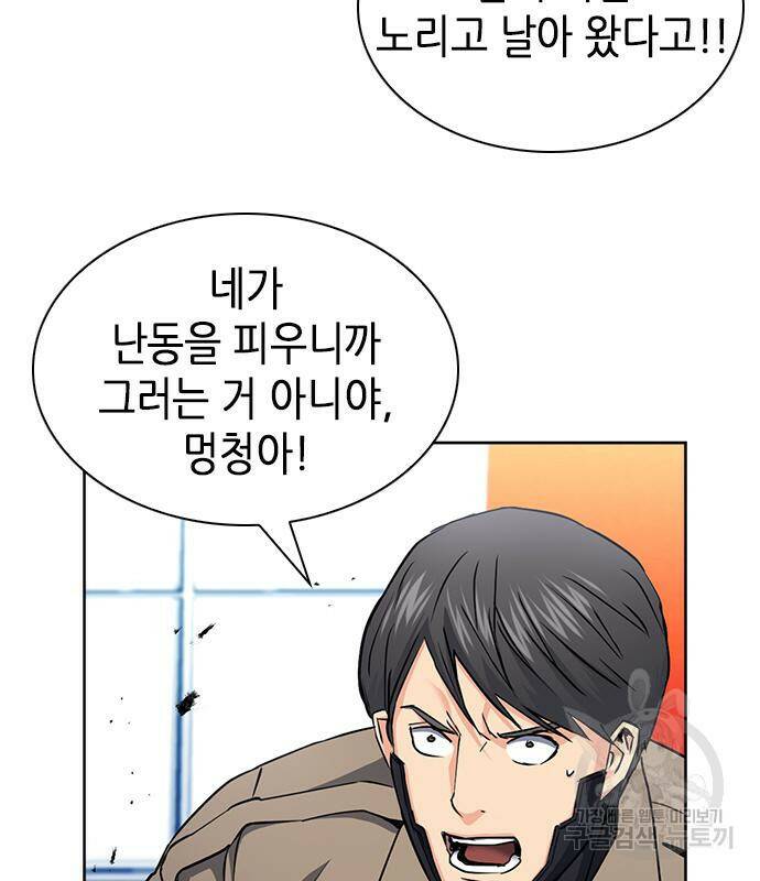 서울역 드루이드 78화 35