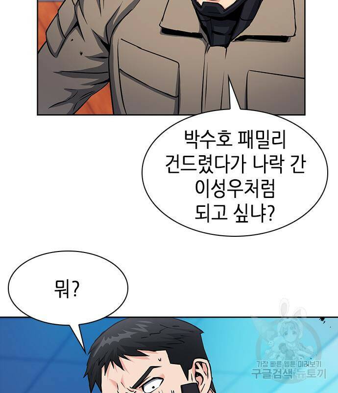 서울역 드루이드 78화 36