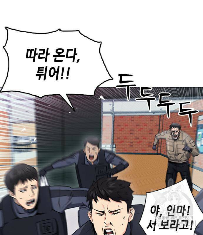 서울역 드루이드 78화 47