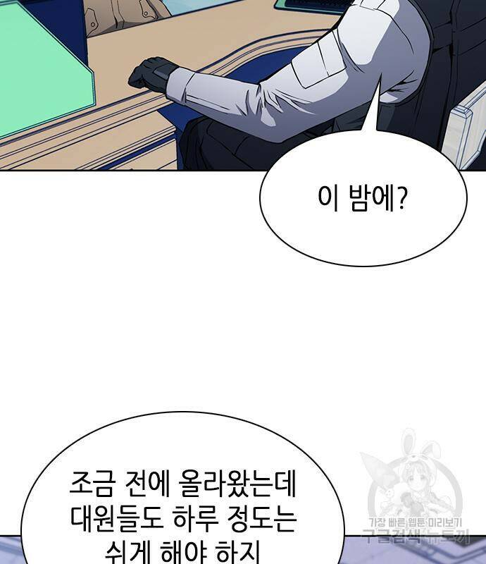 서울역 드루이드 78화 56
