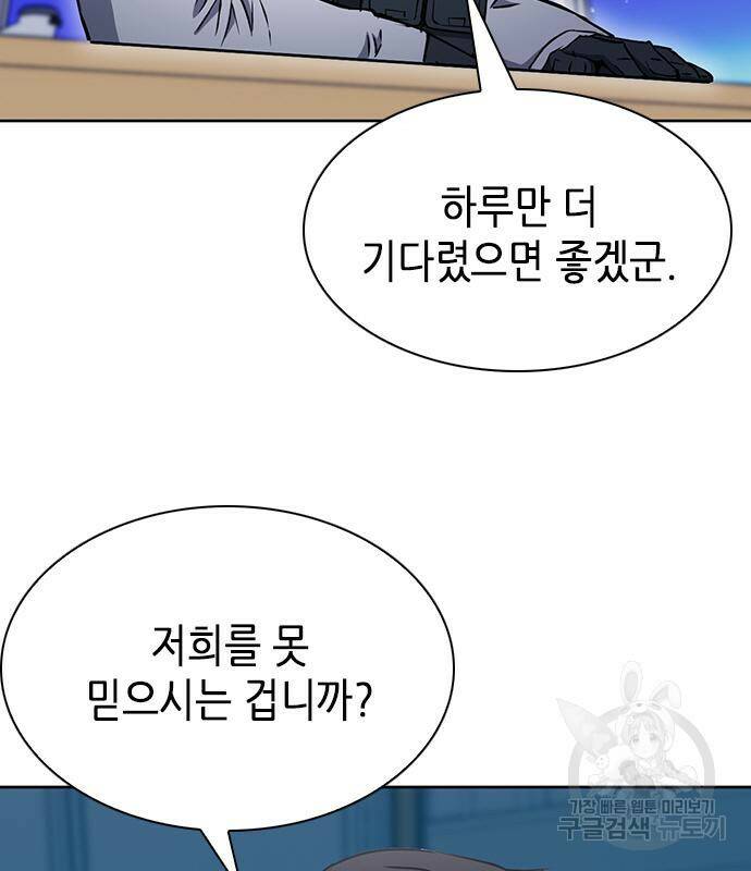 서울역 드루이드 78화 60
