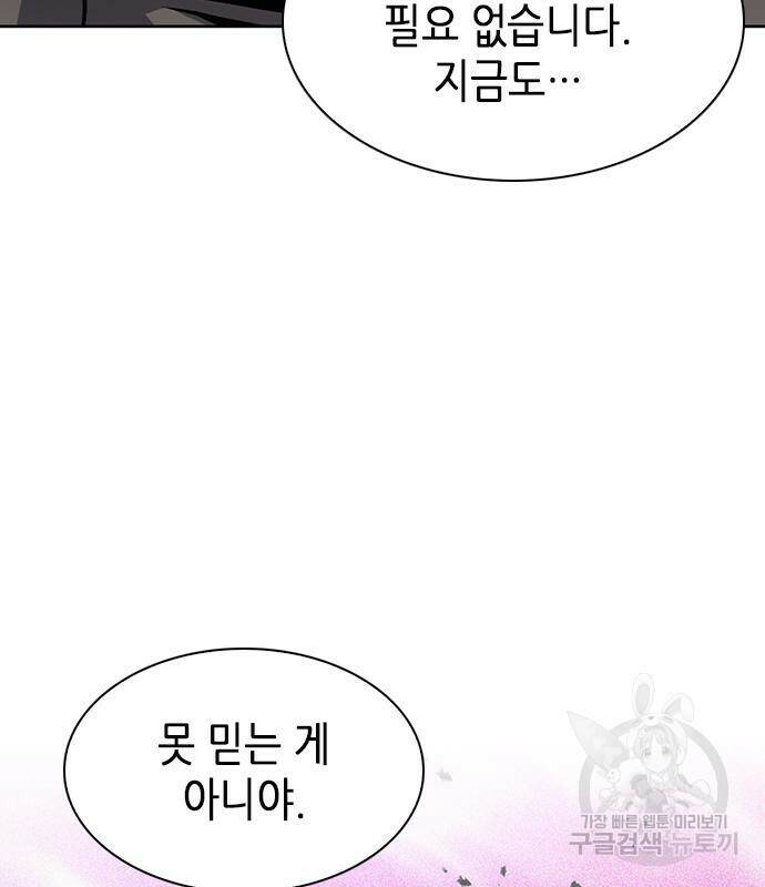 서울역 드루이드 78화 62