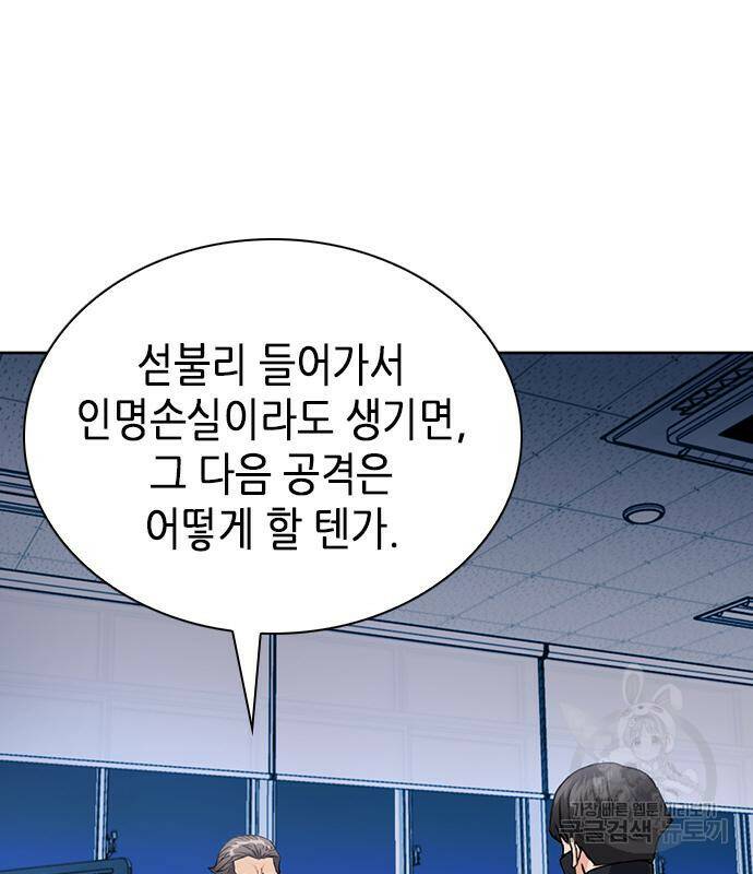 서울역 드루이드 78화 66