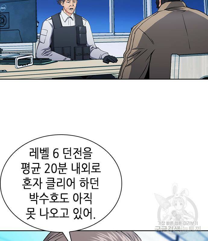 서울역 드루이드 78화 67