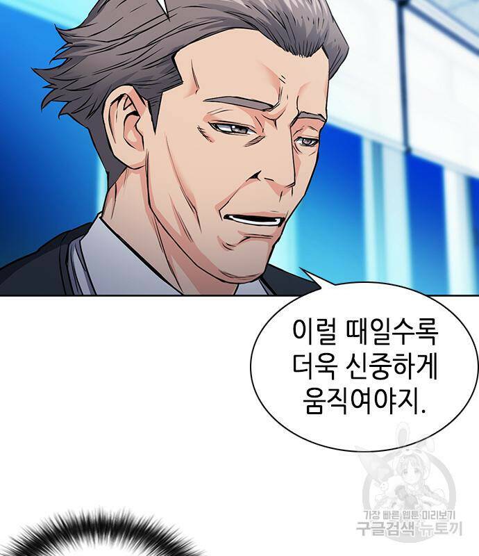 서울역 드루이드 78화 68