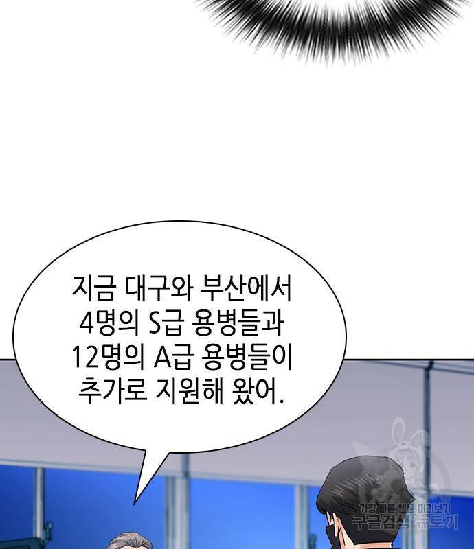 서울역 드루이드 78화 70