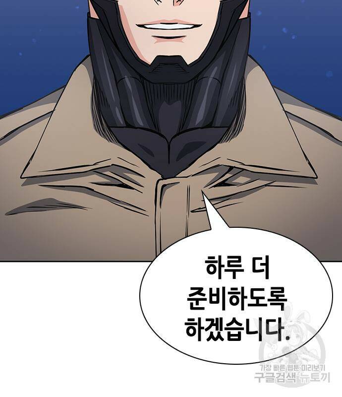 서울역 드루이드 78화 75