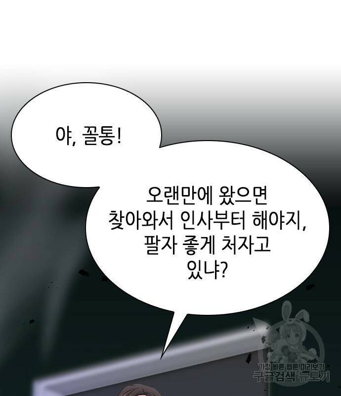 서울역 드루이드 78화 85