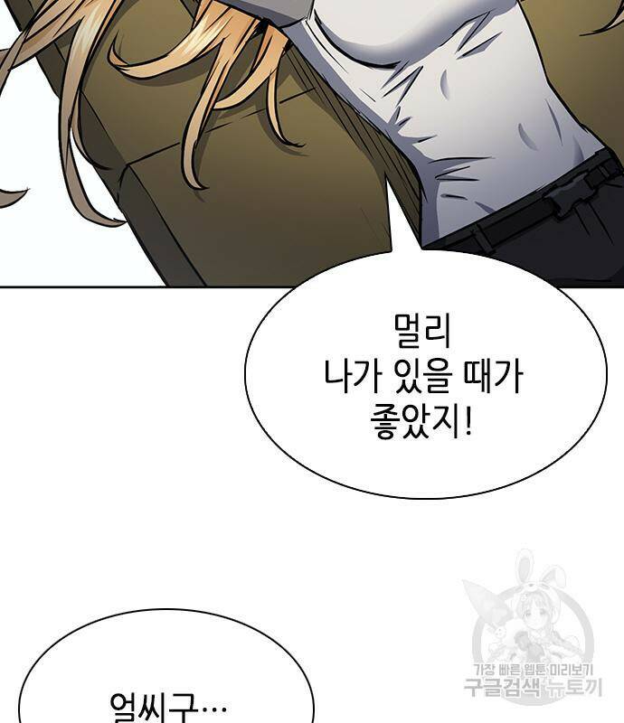 서울역 드루이드 78화 89