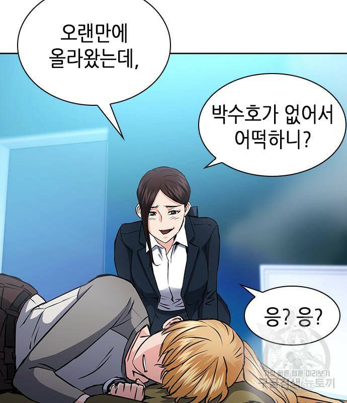 서울역 드루이드 78화 91