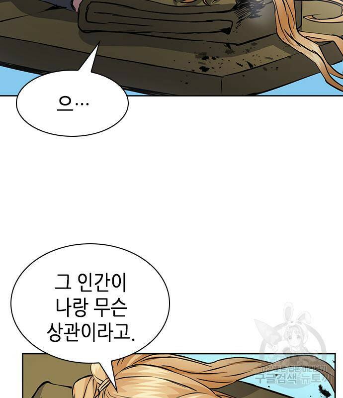 서울역 드루이드 78화 92