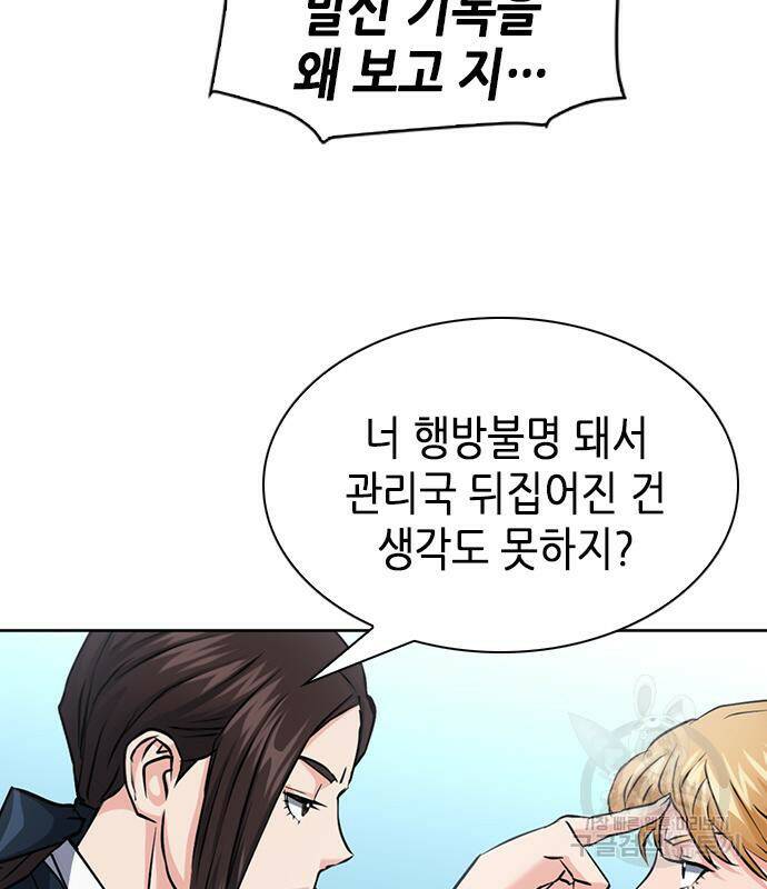 서울역 드루이드 78화 97