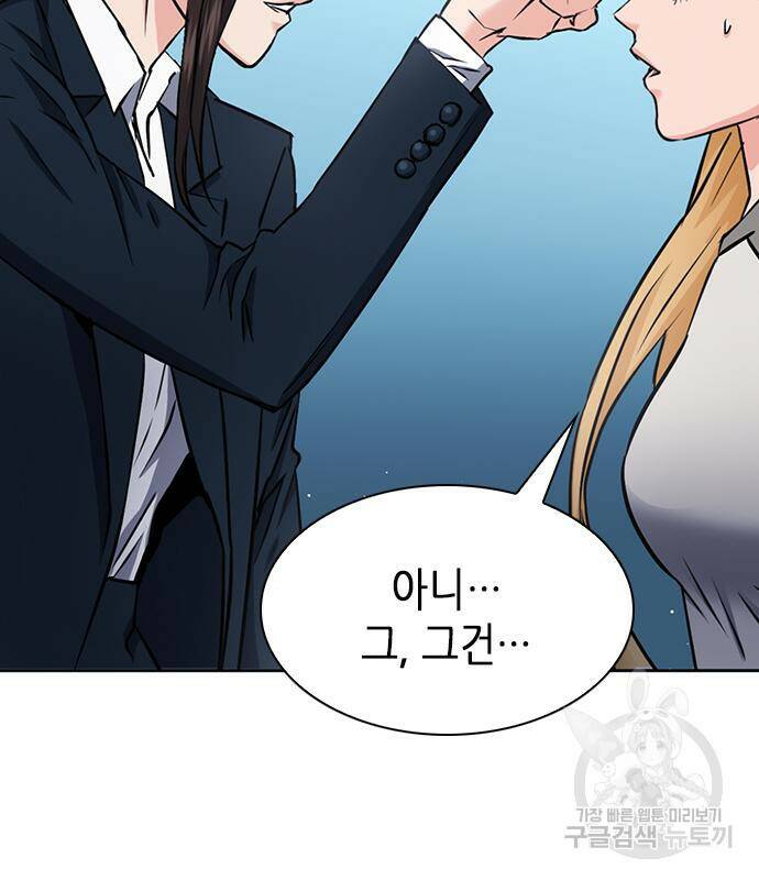 서울역 드루이드 78화 98