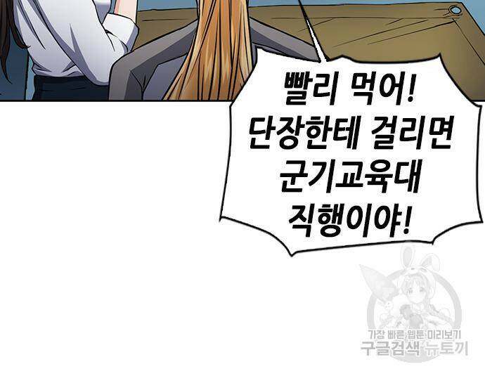 서울역 드루이드 78화 111