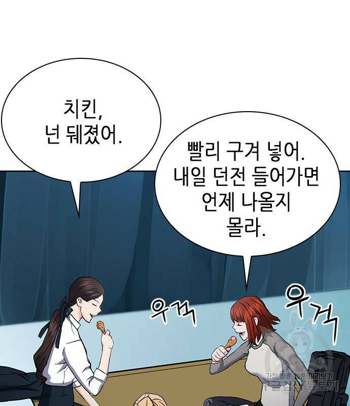 서울역 드루이드 78화 112