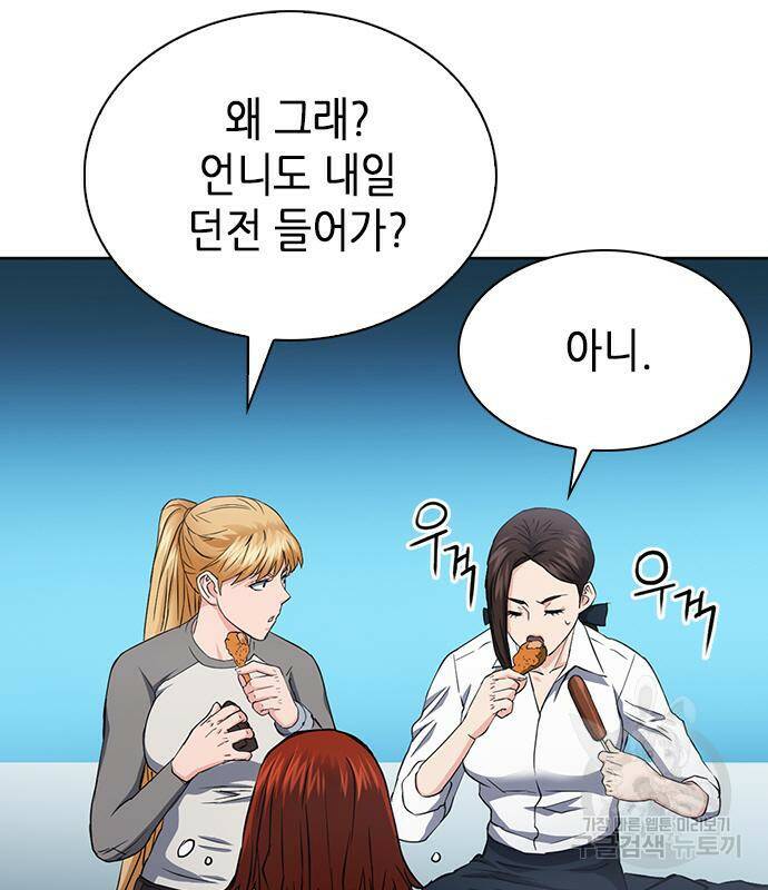서울역 드루이드 78화 114