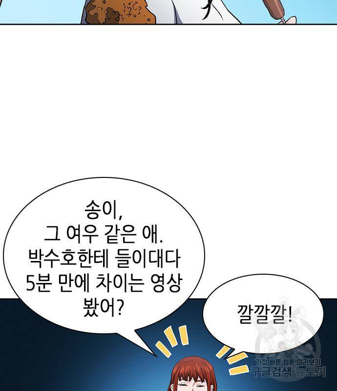 서울역 드루이드 78화 118