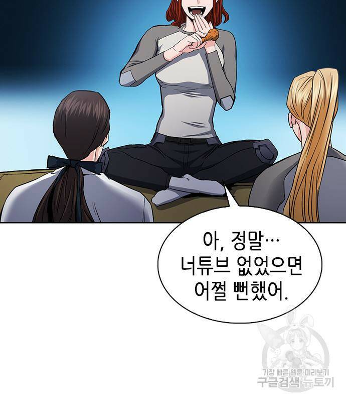 서울역 드루이드 78화 119