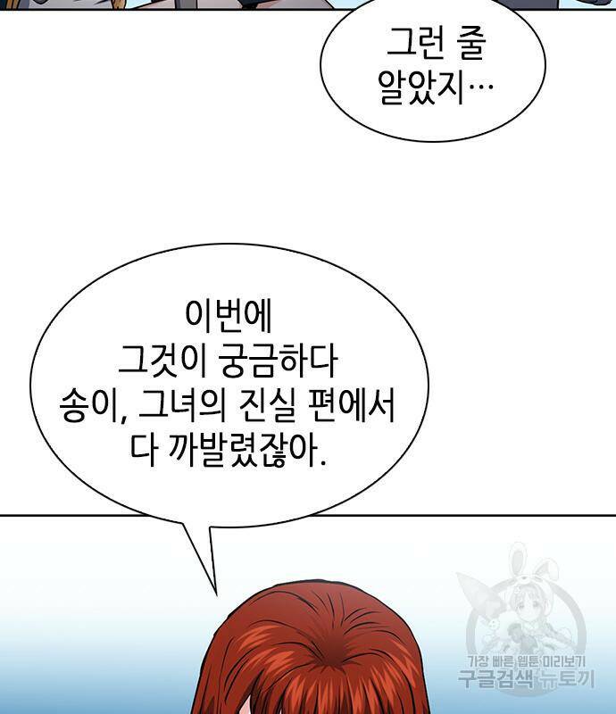 서울역 드루이드 78화 121