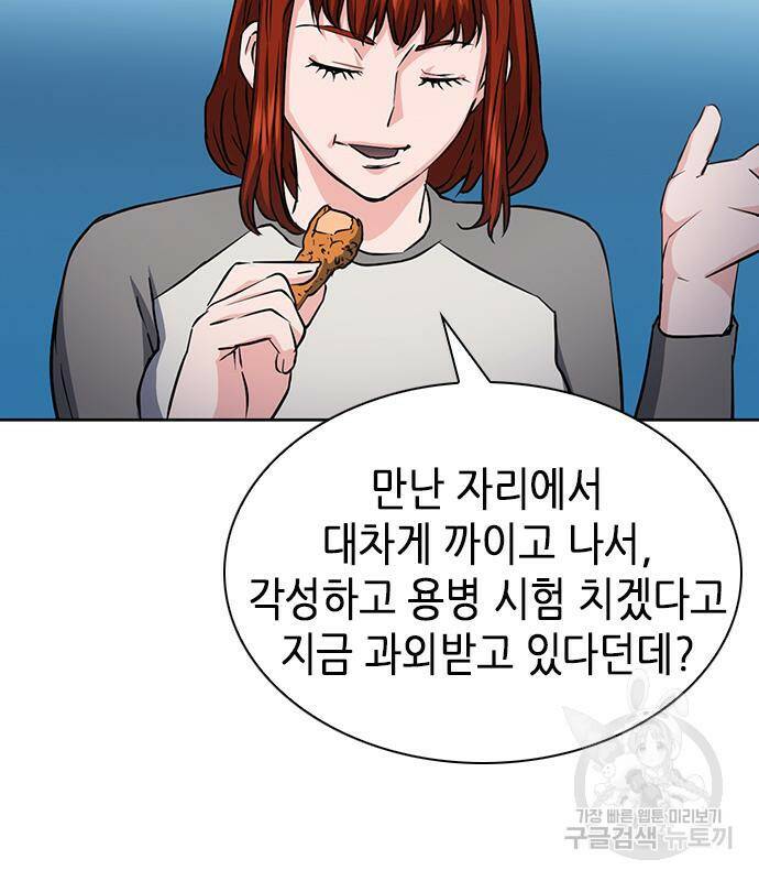 서울역 드루이드 78화 122