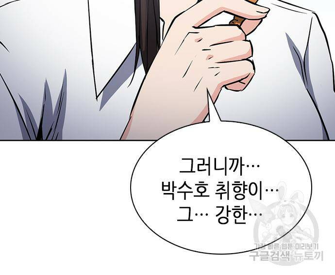서울역 드루이드 78화 132