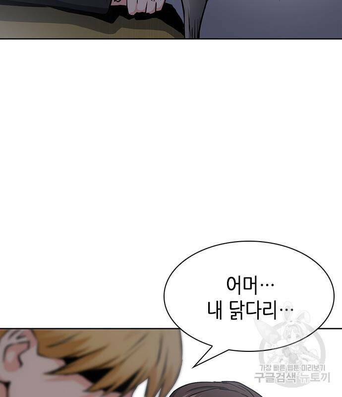 서울역 드루이드 78화 142