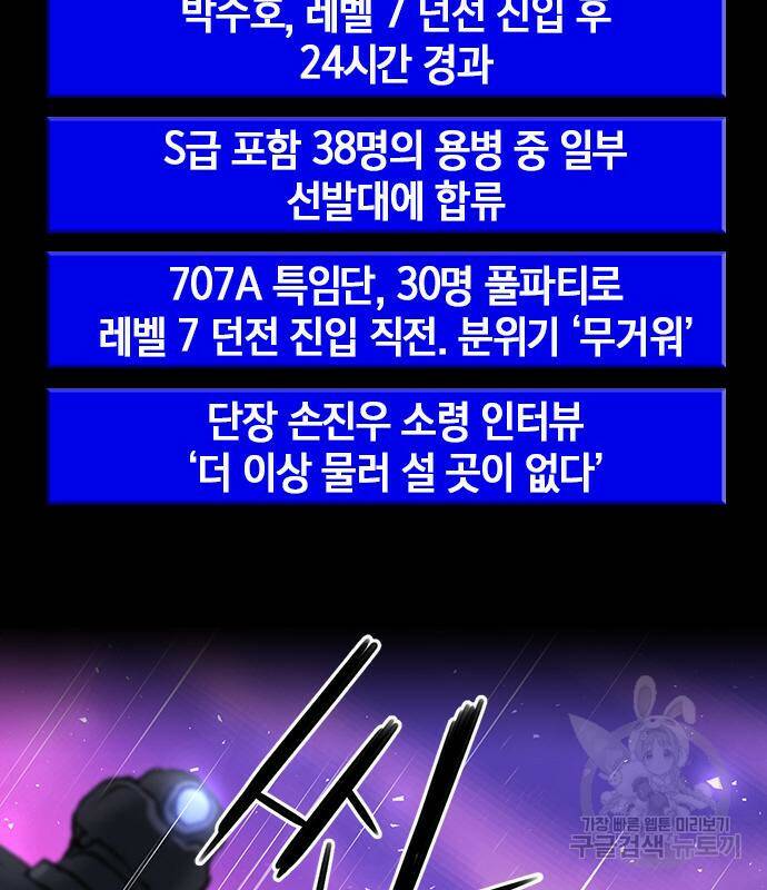 서울역 드루이드 78화 145