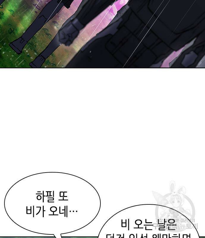 서울역 드루이드 78화 147