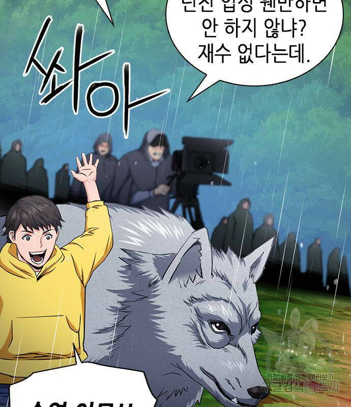 서울역 드루이드 78화 148