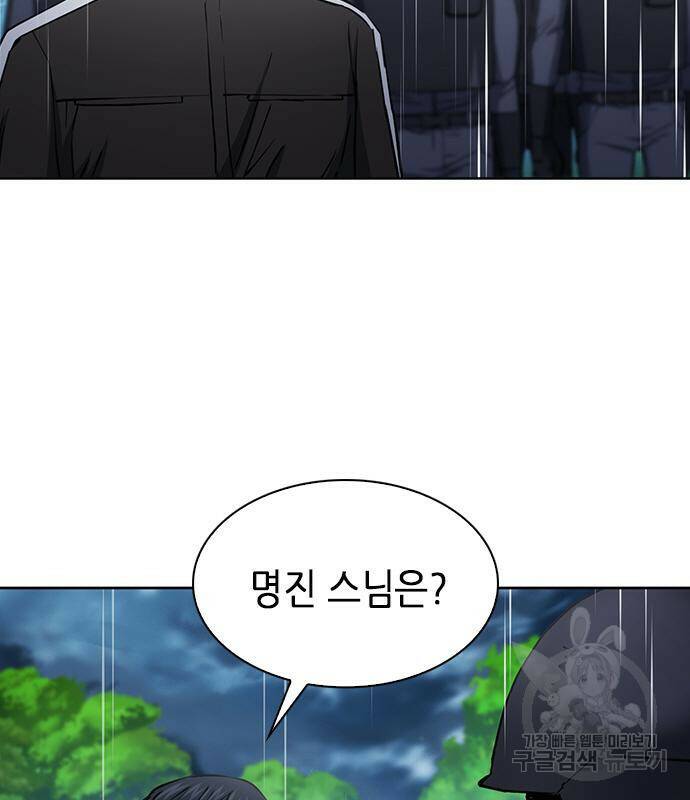 서울역 드루이드 78화 153