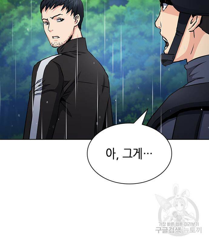 서울역 드루이드 78화 154