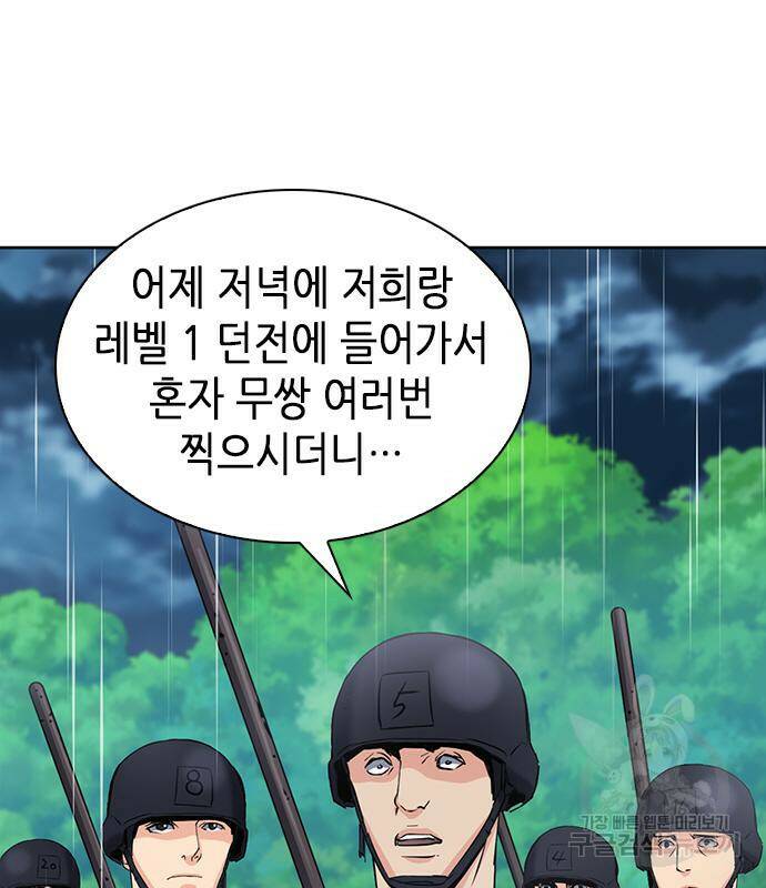 서울역 드루이드 78화 155