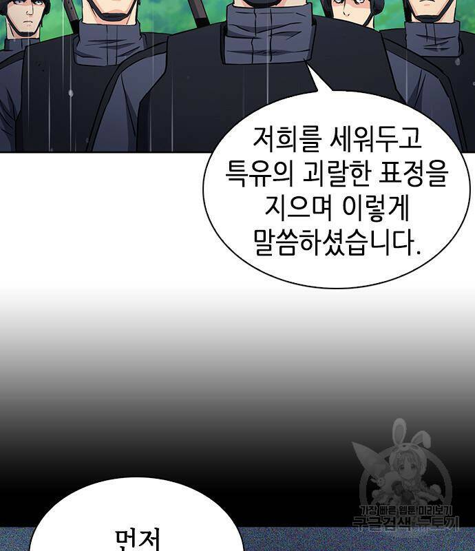 서울역 드루이드 78화 156