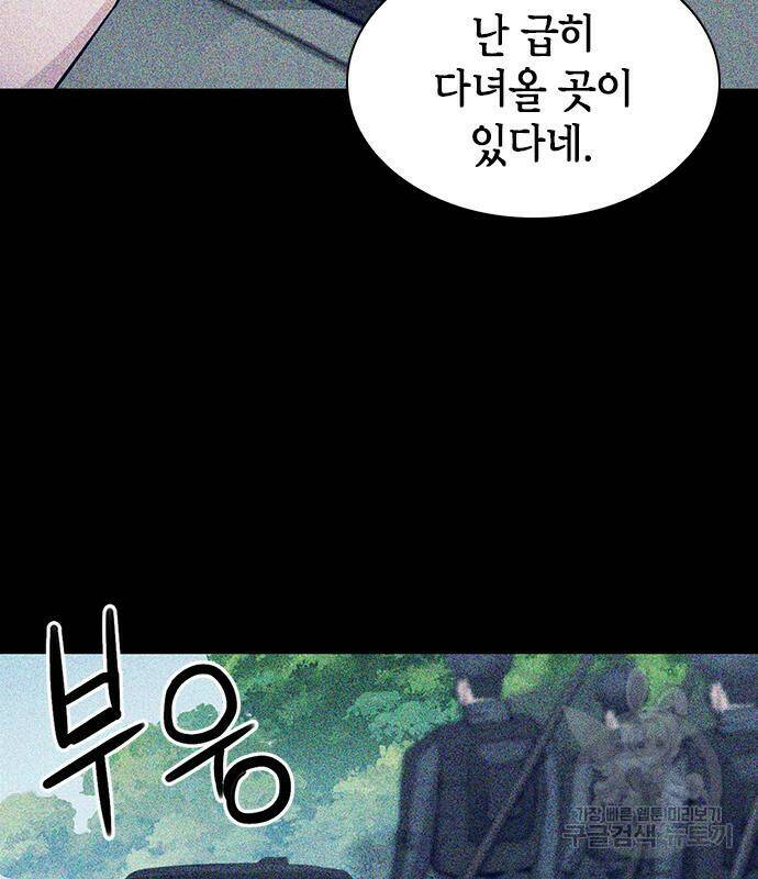 서울역 드루이드 78화 158
