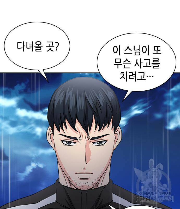 서울역 드루이드 78화 160
