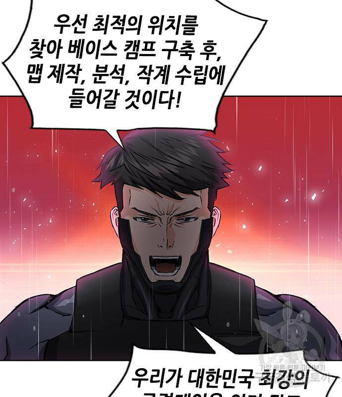 서울역 드루이드 78화 166