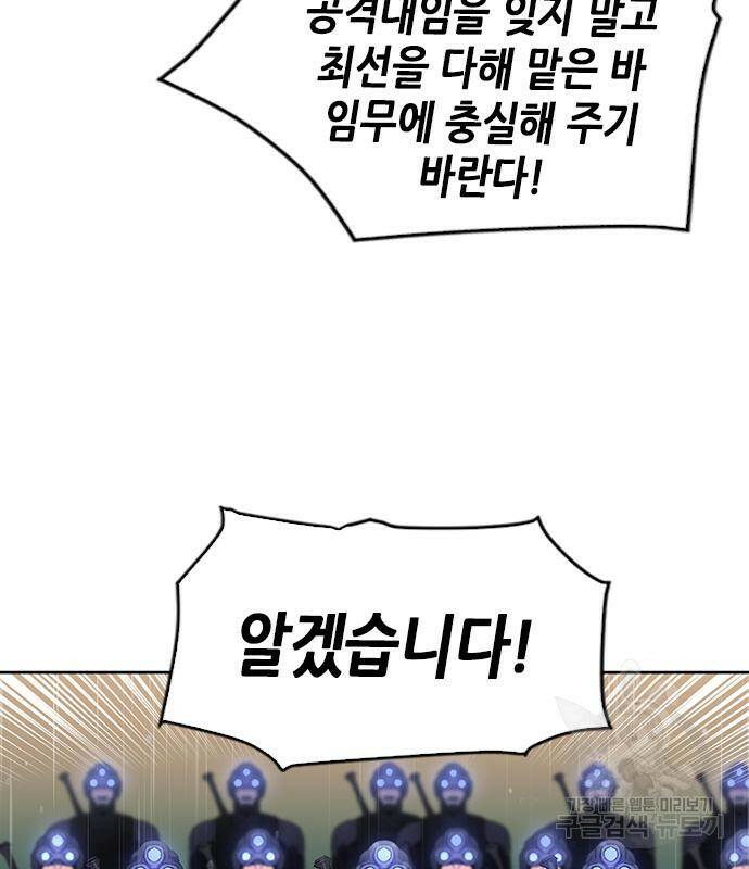 서울역 드루이드 78화 167