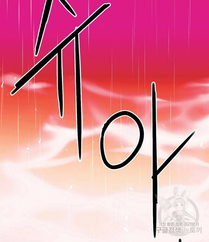 서울역 드루이드 78화 171