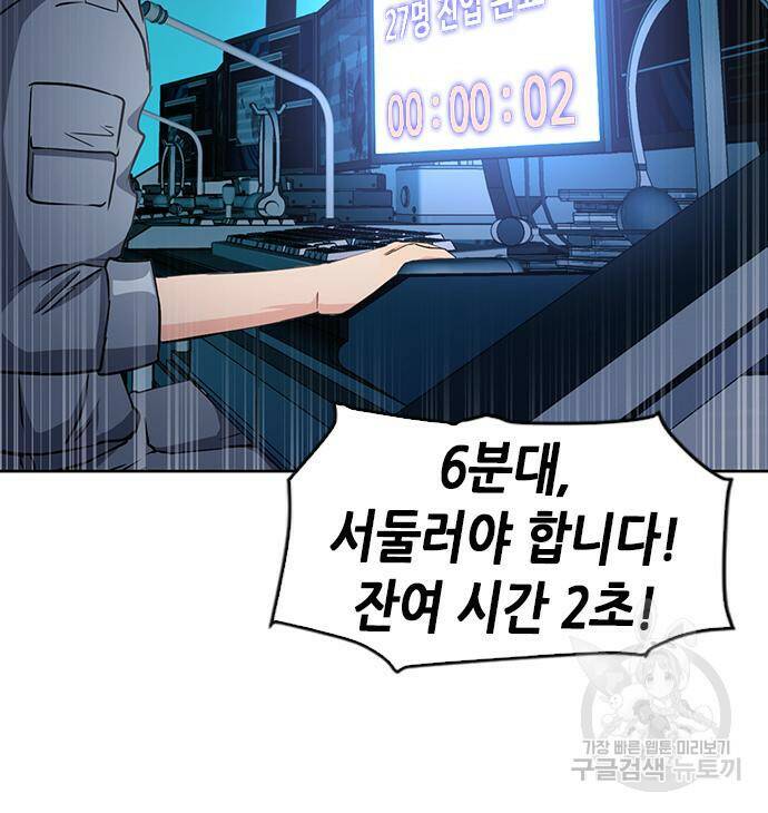 서울역 드루이드 78화 175