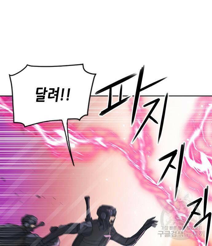 서울역 드루이드 78화 176