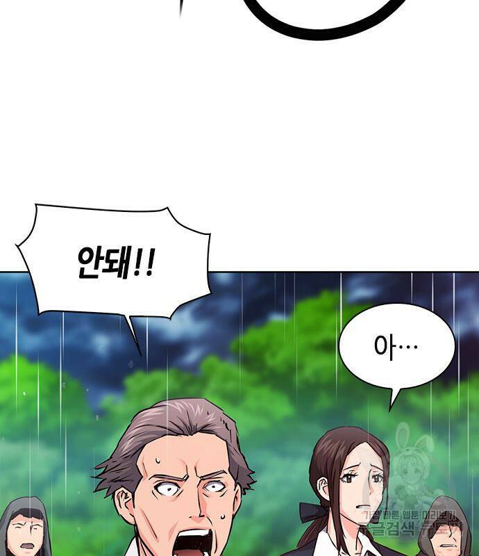 서울역 드루이드 78화 184