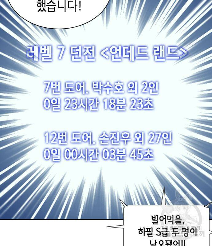 서울역 드루이드 78화 186