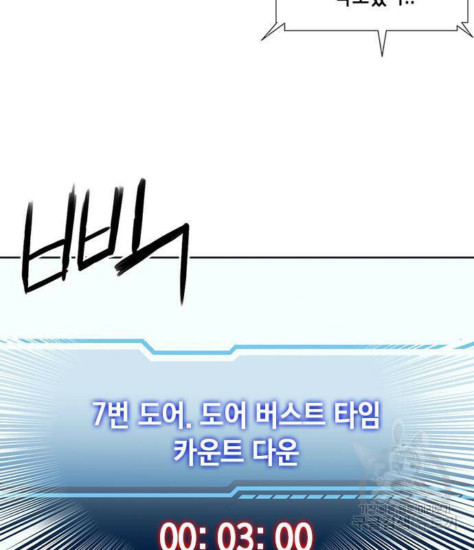 서울역 드루이드 78화 187