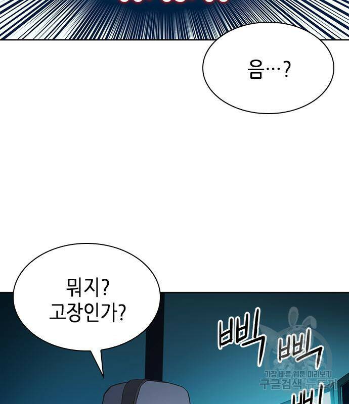 서울역 드루이드 78화 188